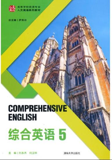 综合英语 5