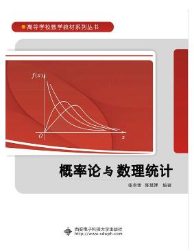 概率论与数理统计