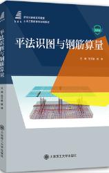 平法识图与钢筋算量