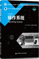 操作系统(第3版)