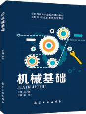 机械基础