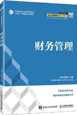 财务管理