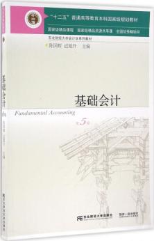基础会计第五版