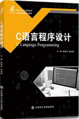 C语言程序设计