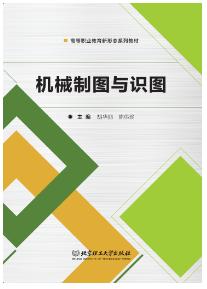 机械制图与识图