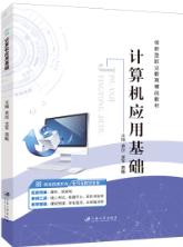 计算机应用基础