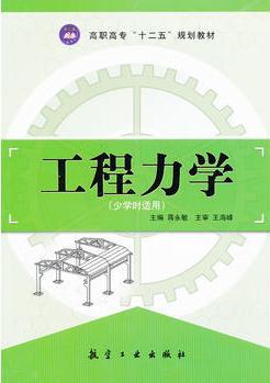 工程力学