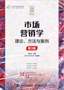 市场营销学（第3版）