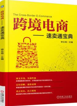 跨境电商
