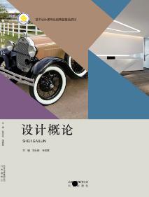 设计概论