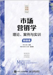 市场营销学