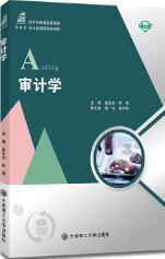 审计学（盛永志）