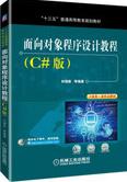 面向对象程序设计教程