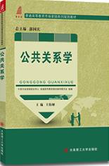 公共关系学