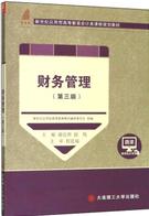 财务管理
