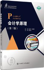 会计学原理(第3版)