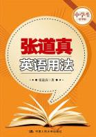 张道真英语用法