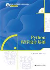 Python程序设计基础