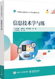 信息技术学与练