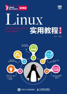 Linux实用教程（第4版 微课版）