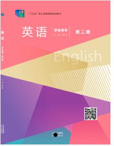 英语 第二册 