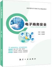 电子商务安全