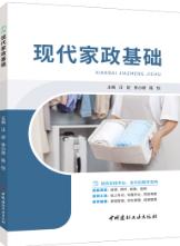 现代家政基础