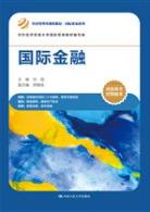 国际金融