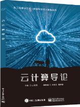 云计算导论
