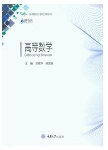 高等数学