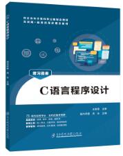 C语言程序设计