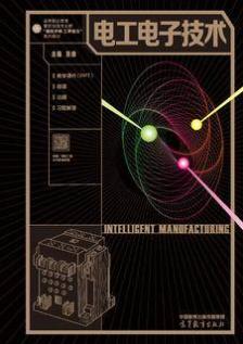 电工电子技术