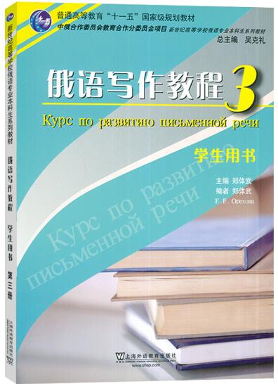 俄语写作教程3