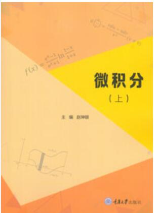 微积分(上)