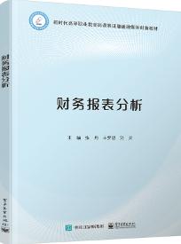 财务报表分析
