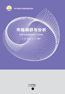市场调研与分析