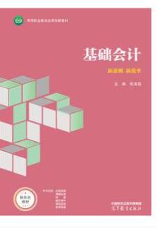 基础会计