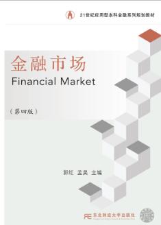 金融市场(第4版)