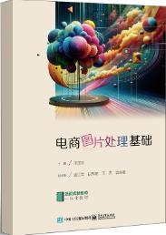 电商图片处理基础