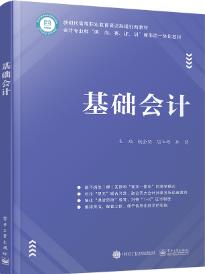 基础会计