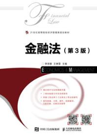 金融法（第3版）