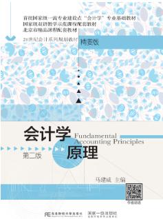 会计学原理