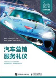 汽车营销服务礼仪