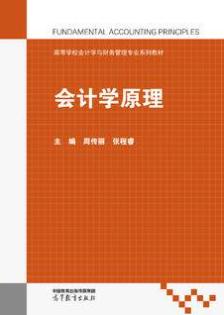 会计学原理