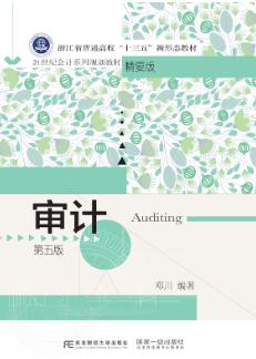 审计(第5版)