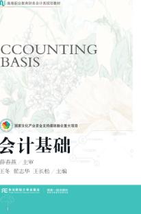 会计基础