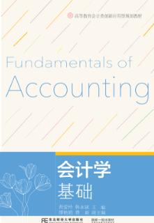 会计学基础