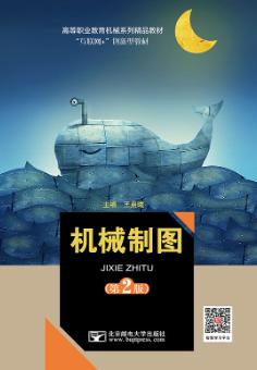 机械制图(第2版)