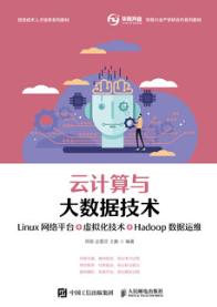 云计算与大数据技术