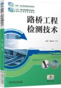 路桥工程检测技术
